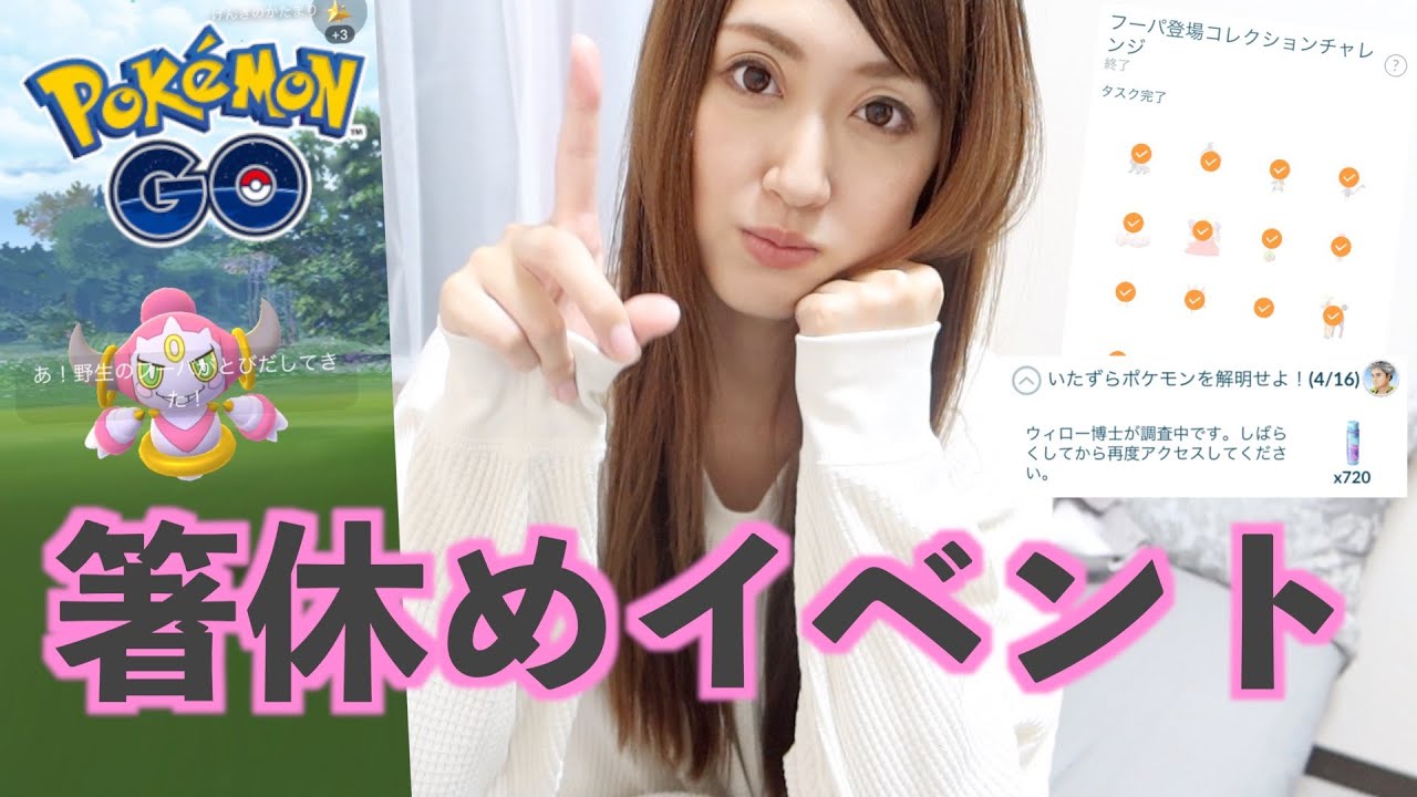 フーパ遂に登場!! のんびりイベントですな。【ポケモンGO】