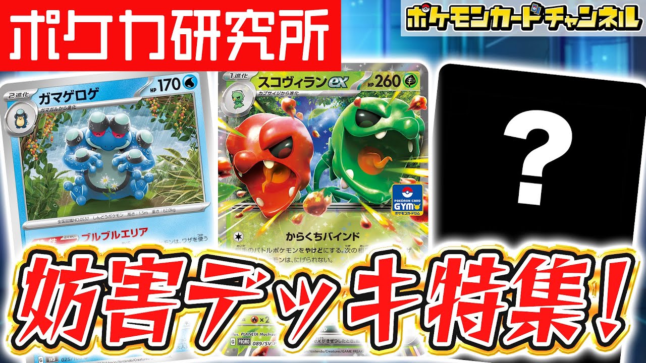 【レシピ4種紹介】妨害デッキで対戦！クチート竹内のポケカ研究所！【ポケモンカード】