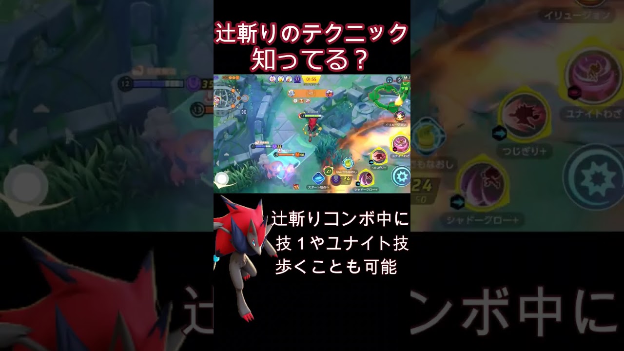 みんなが知らないゾロアークの特殊な仕様【ポケモンユナイト】