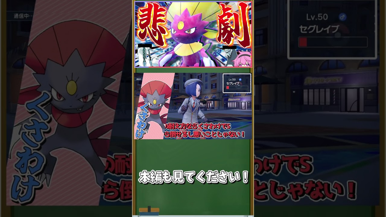 マニューラで無双したかった動画の切り抜き【#ポケモンsv 】【#ポケモン対戦】【#ゆっくり実況】【#shorts 】