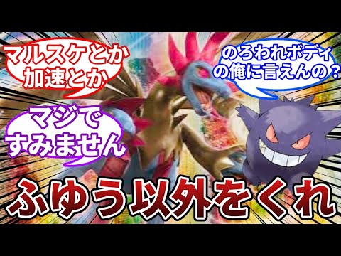 【新規特性】ふゆう以外が欲しいサザンドラにキレるゲンガーに対する反応集【ポケモンSV】【2chスレまとめ反応集】