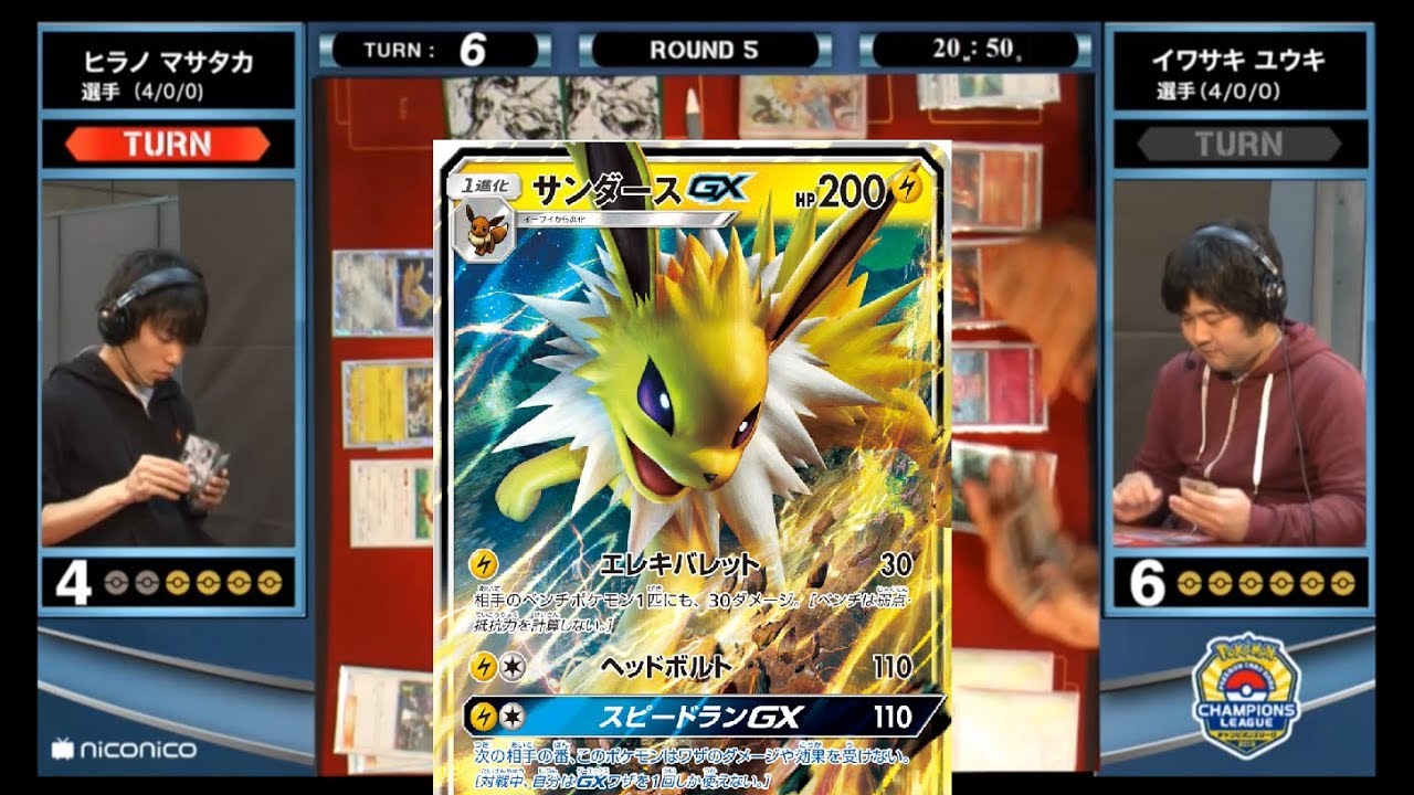 前回優勝者のサンダース!!チャンピオンズリーグ2019新潟【ポケカSMレギュ】
