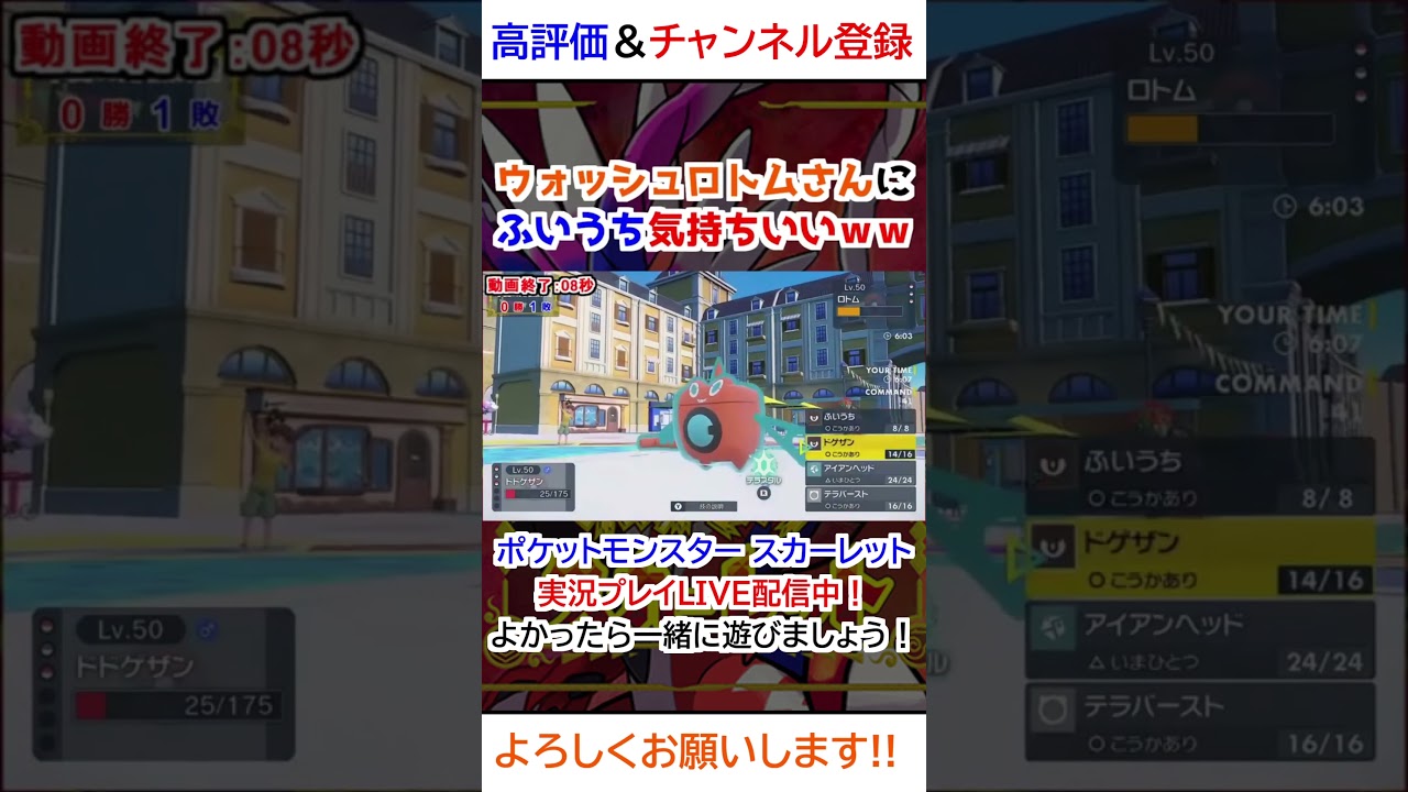 ウォッシュロトムさんにふいうち気持ちいいｗｗ【ポケモンSV】 #ゲーム実況 #ゲーム #ポケットモンスター