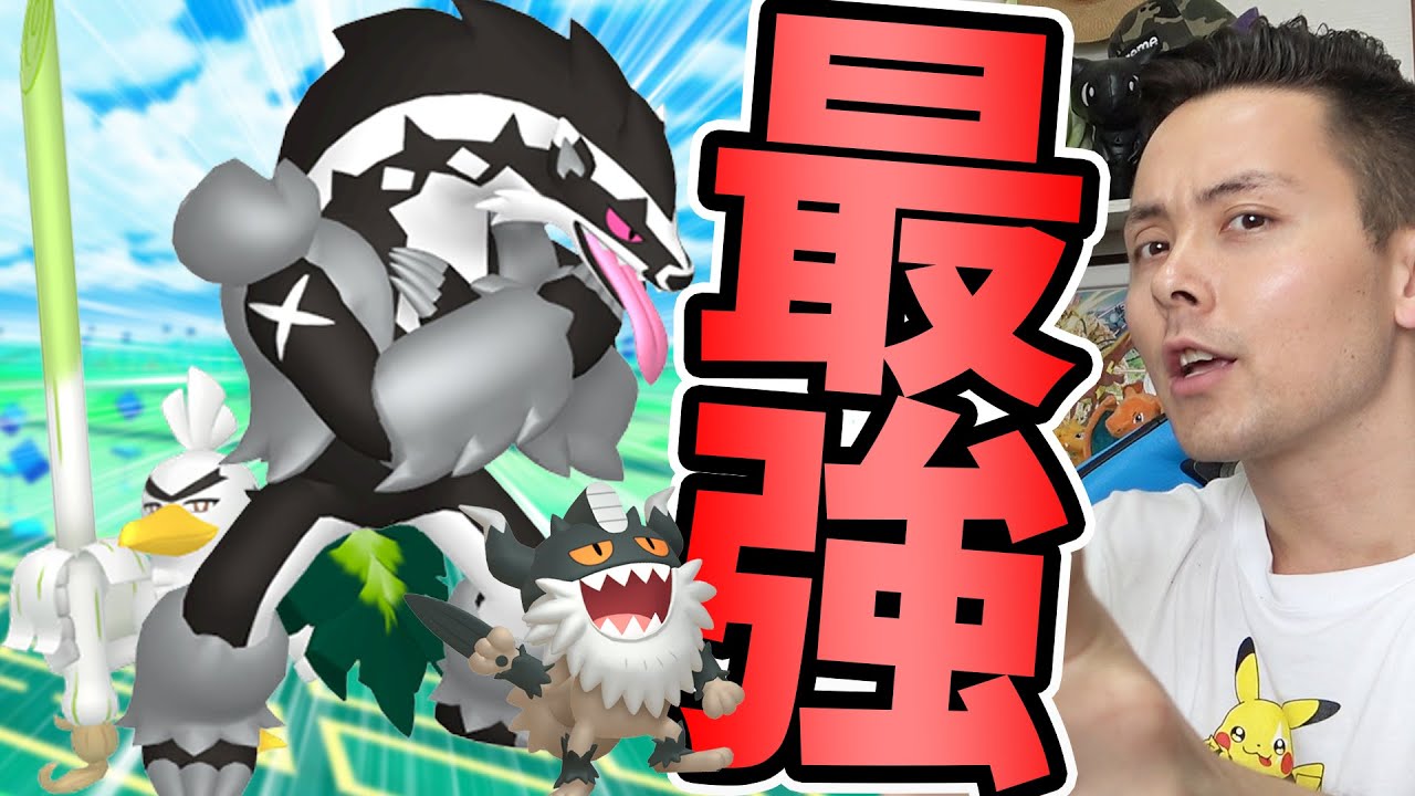 タチフサグマの技判明！環境1位になる強さ！？厳選必須！【ポケモンGO】
