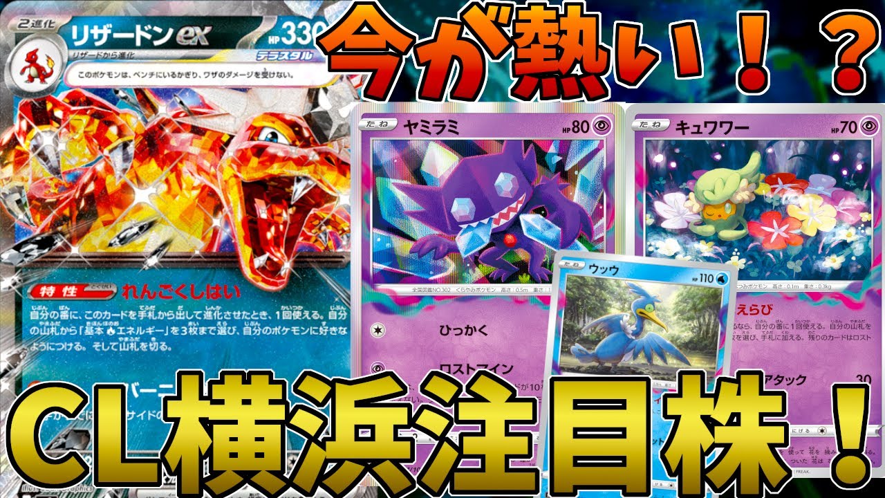 【ポケカ/対戦】ロストリザードンが今熱い！？CL横浜のダークホースはこのデッキ！！【黒煙の支配者】