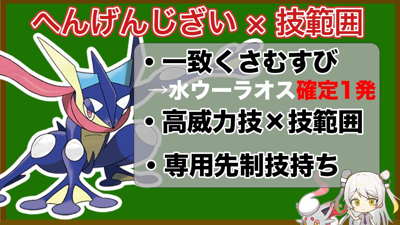 【ポケモン育成論】過去の栄光は未だ健在!!ゲッコウガを徹底解説!!【天賀みつきch】【スカーレット/バイオレット】