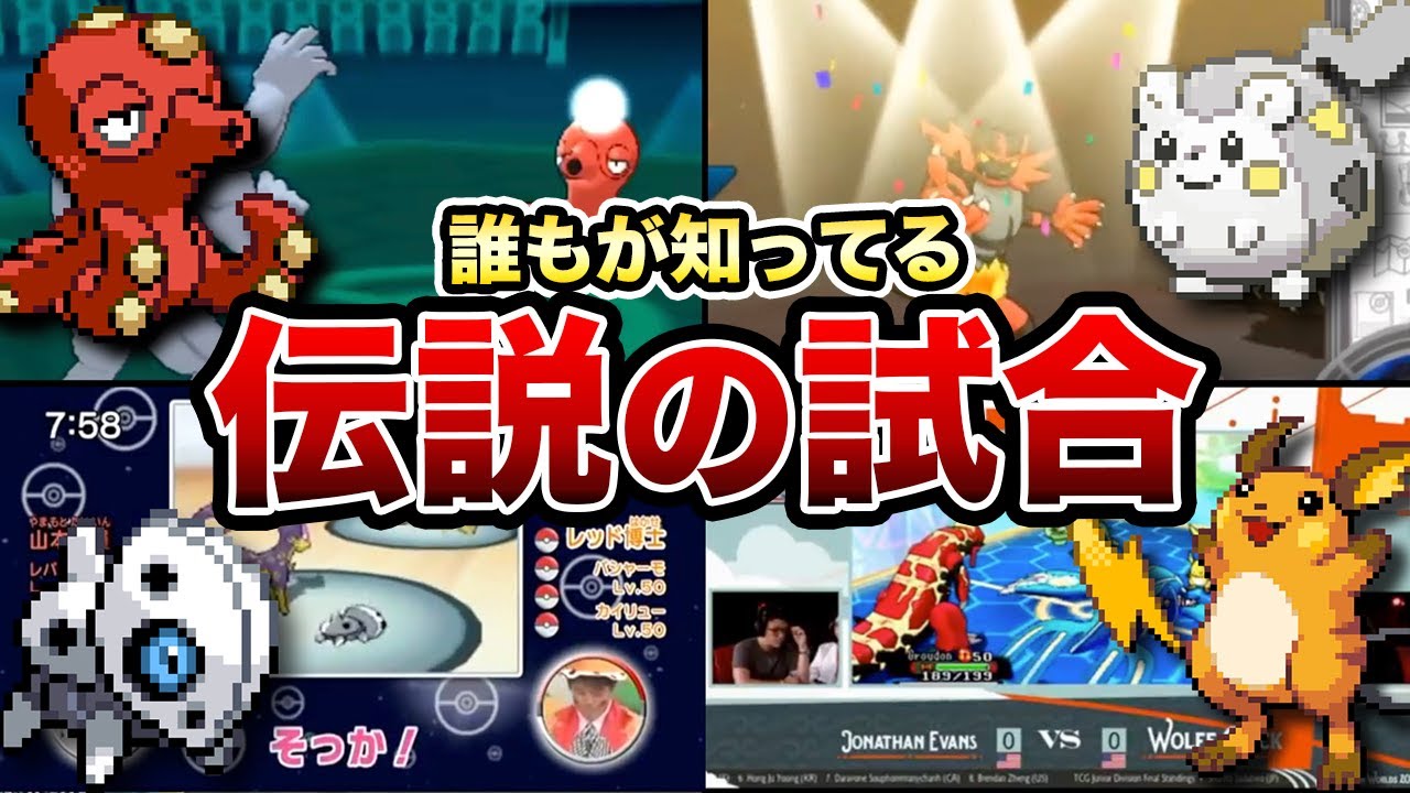 【解説】ネットで有名になったポケモンバトル4選