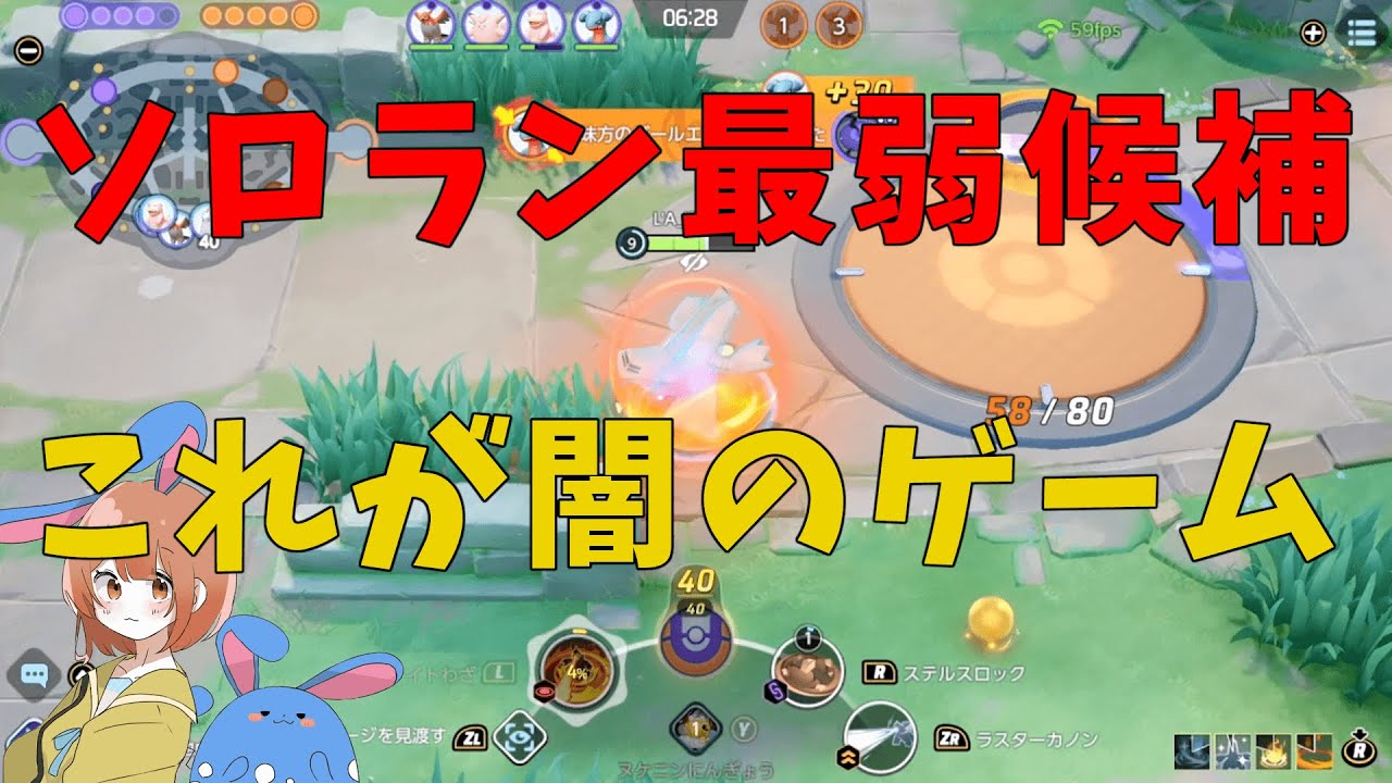 ソロラン暫定最弱ポケモンが決定！このポケモンは使わないことを強く推奨します！の巻【詳細解説490】【ポケモンユナイト】【ゆっくり解説】