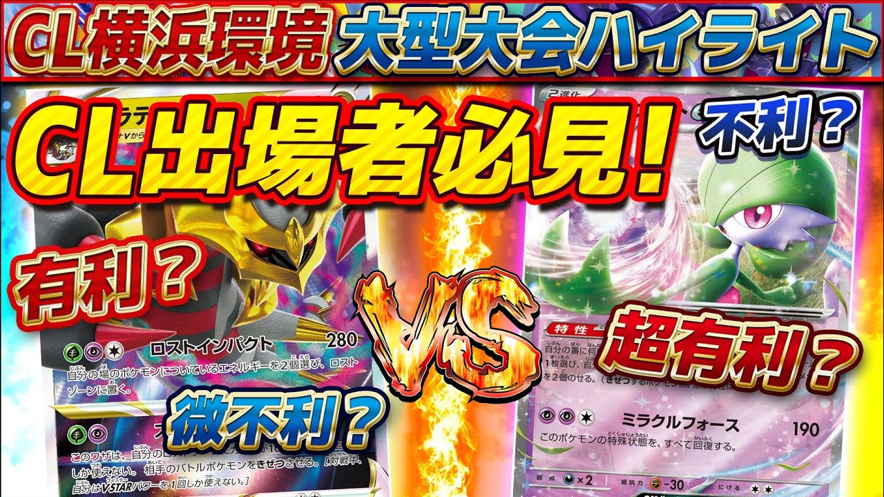 【CL横浜】WCS上位者が環境対決でわからせる?! #黒炎の支配者 #ポケカ #対戦動画  #フワライドカップ  #ギラティナ #ポケカ大会