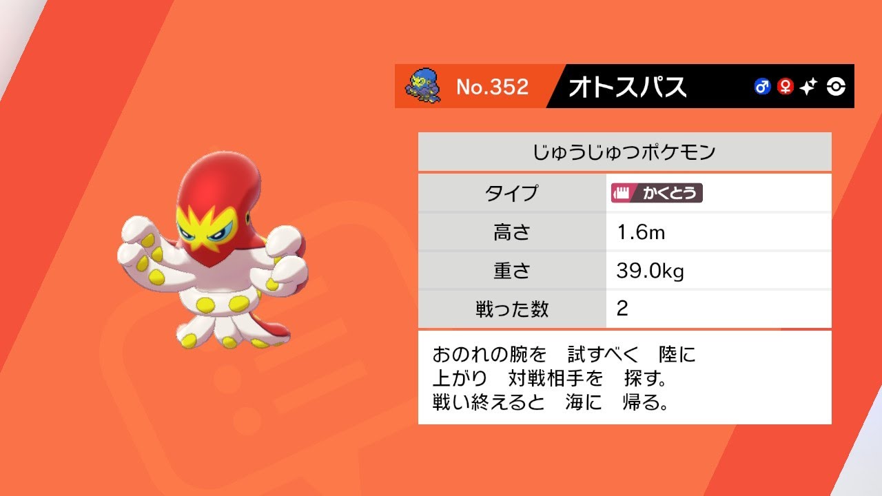 ポケモンソード・シールド　野生色違いオトスパス