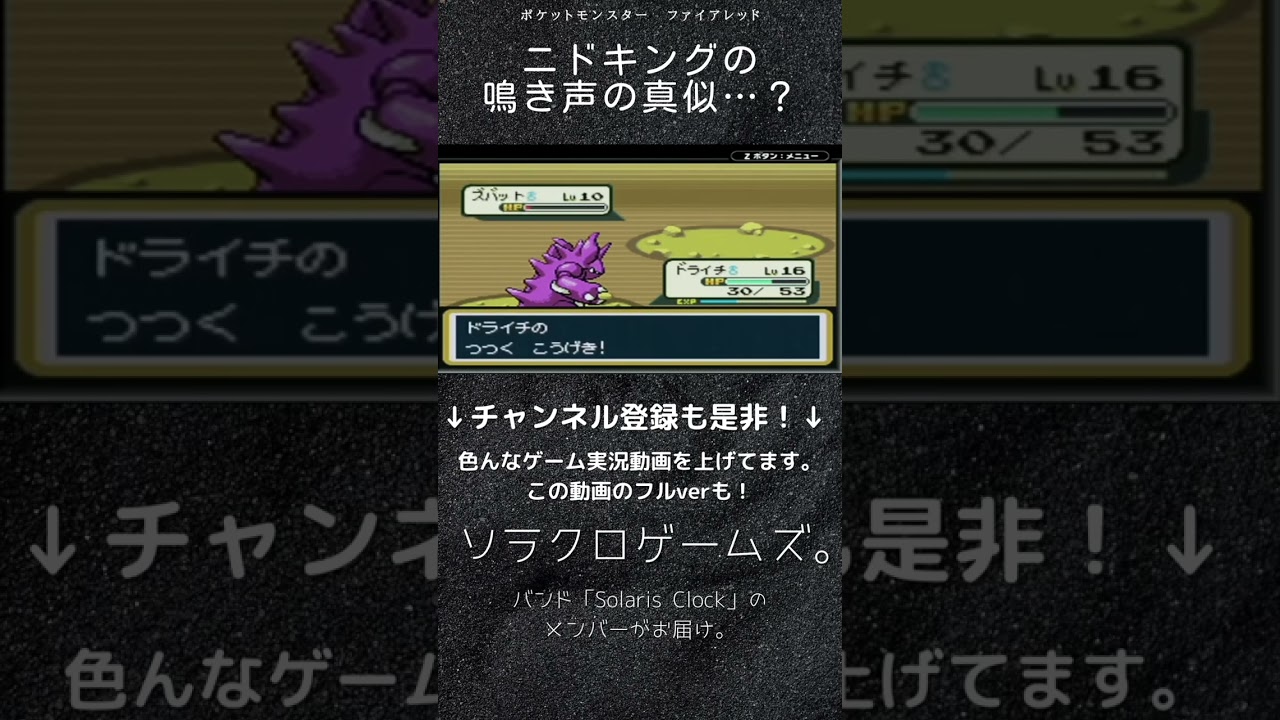 【ゲーム実況】ポケモンを人生縛りでプレイ！ニドキングの鳴き声の真似…？【ポケットモンスター・ファイアレッド】#Shorts