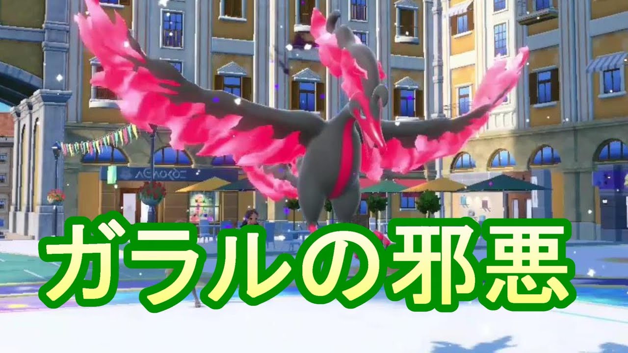 ガラルファイヤーの耐久力が凄すぎ【ポケモンSV対戦】switch