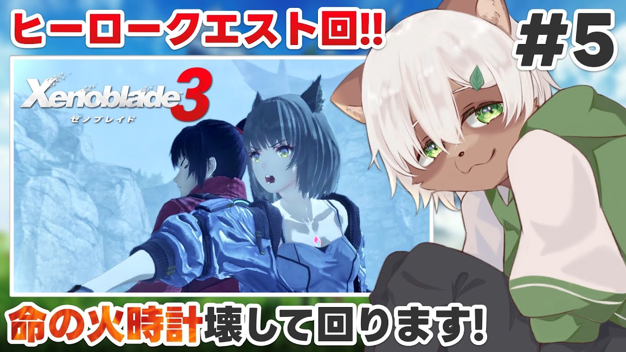 【#ゼノブレイド3】#5 「魔剣ラッキーセブン」で思い切り暴れます！【#Vtuber】#xenobladechronicles3 #xenoblade3