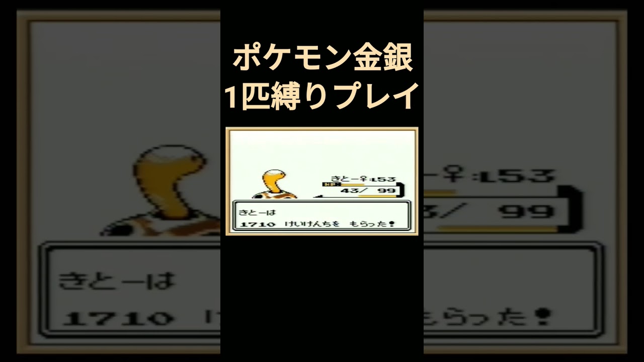 【ポケモン金銀】ポケモン金銀1匹縛りプレイ!!ツボツボver【縛りプレイ】#ポケモン金銀 #縛りプレイ #ツボツボ #ゲーム実況