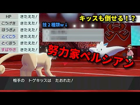【技が二つのみ！？】以外とやれる子ペルシアン！