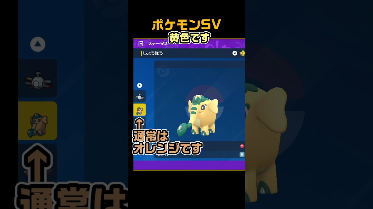 色違いゾウドウ　#shorts　ポケモンSV