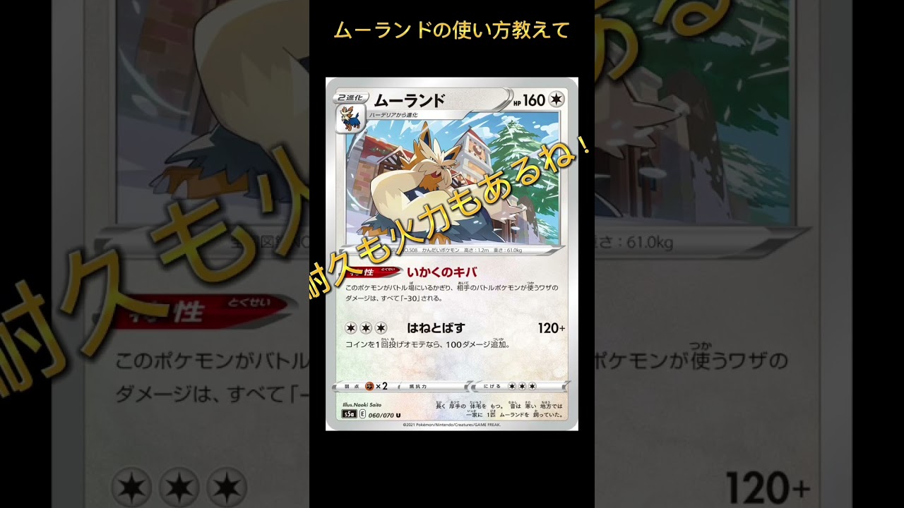 【ポケカ】ムーランドのフォルム好き