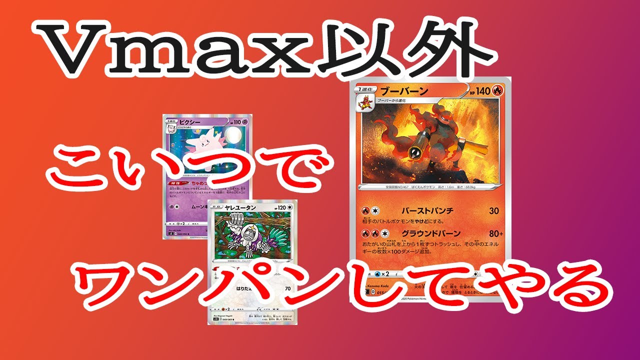 【エンジョイポケカ対戦】反逆クラッシュのブーバーンデッキVSロストマーチデッキ