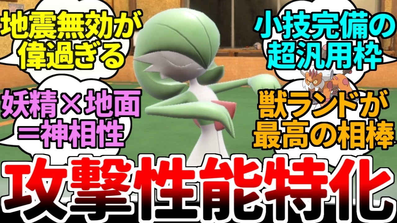 サーナイトの攻撃性能は現代ポケモン対戦でも最高峰！？ 味方の攻撃を無効にする『テレパシー』とランドロスのコンビが最強過ぎたｗｗｗ【ポケモンSV/ダブルバトル/ゆっくり実況】