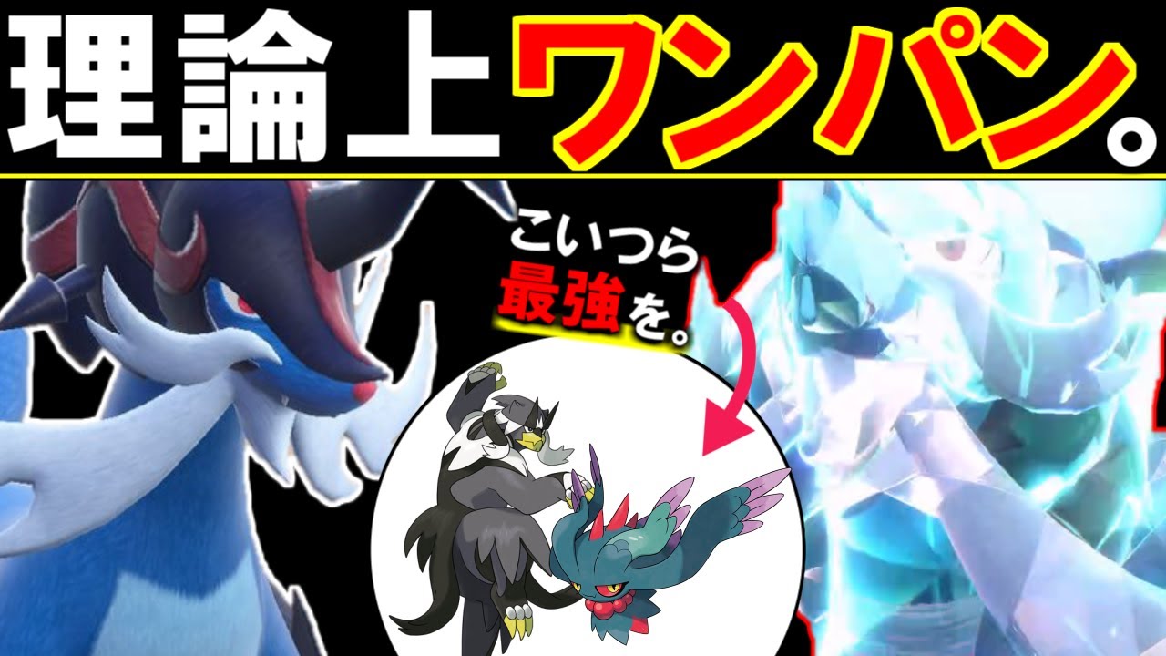 環境最強ポケモン達を｢ヒスイダイケンキ｣で”狩る”方法、考えました。【ポケモンSV/ダブルバトル】