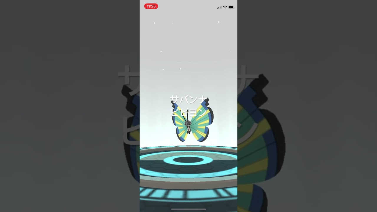 ポケモンGO 日本にいながらビビヨン(サバンナ)ゲット！ #pokémon #ポケットモンスター