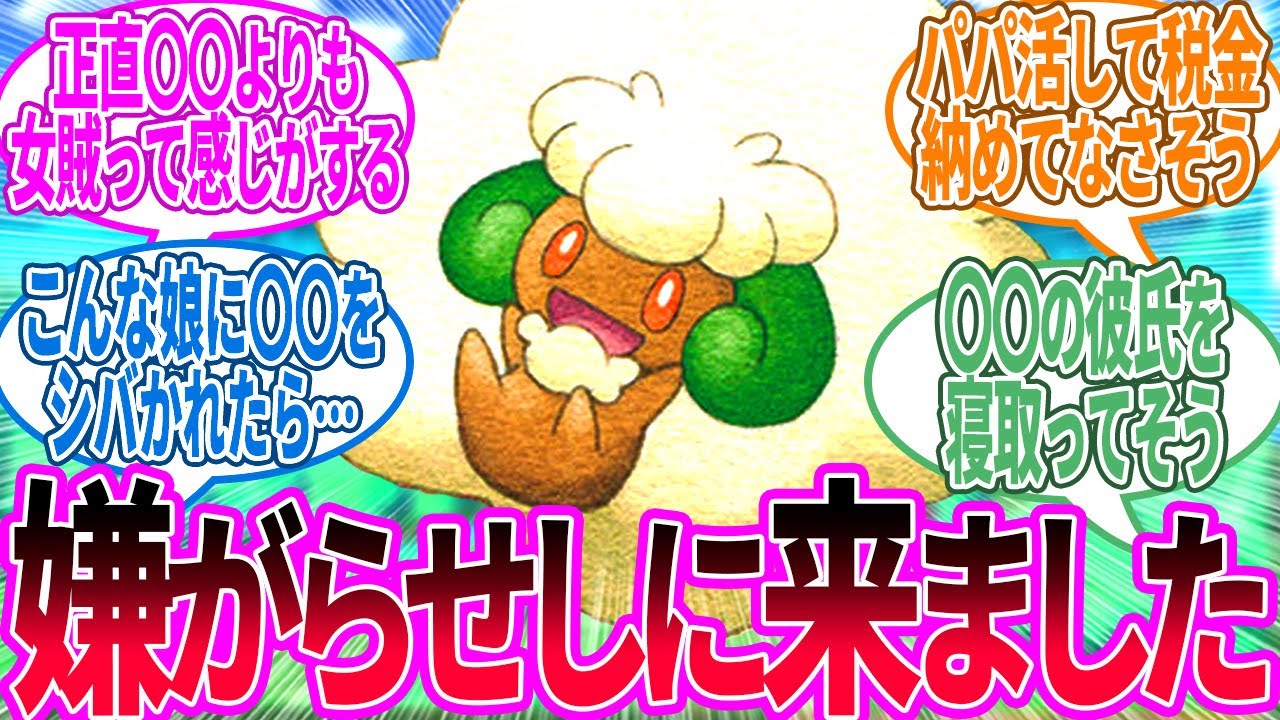 エルフーン ← いたずら好きのふわもこ褐色ロリエルフってすごいデザインだよな…に対するトレーナー の反応集【ポケモン 反応集】