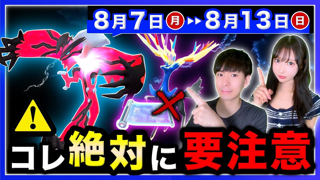 一部のユーザーだけ特別わざ習得！知らないと後悔します。すな大量獲得チャンスもくる8/7〜8/13の週間まとめ【ポケモンGO】