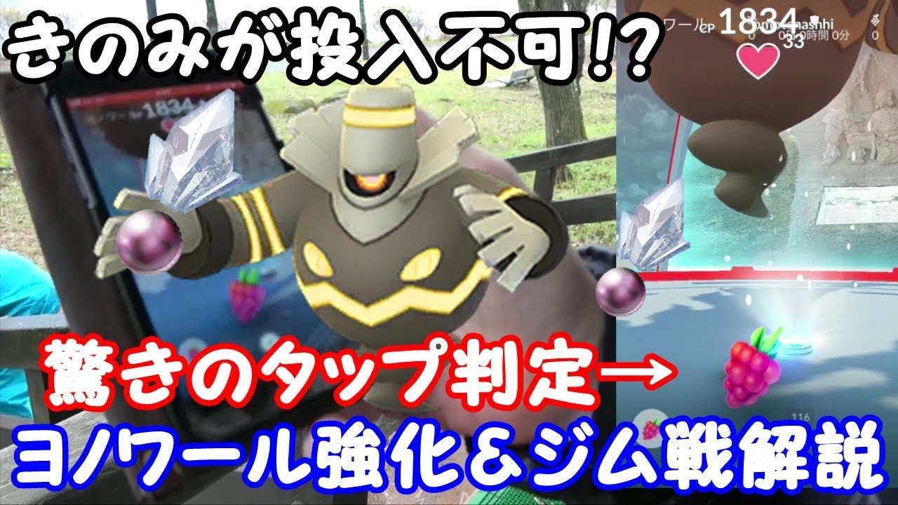 シンオウの石で進化→ヨノワール強化＆ジム戦解説【ポケモンGO】