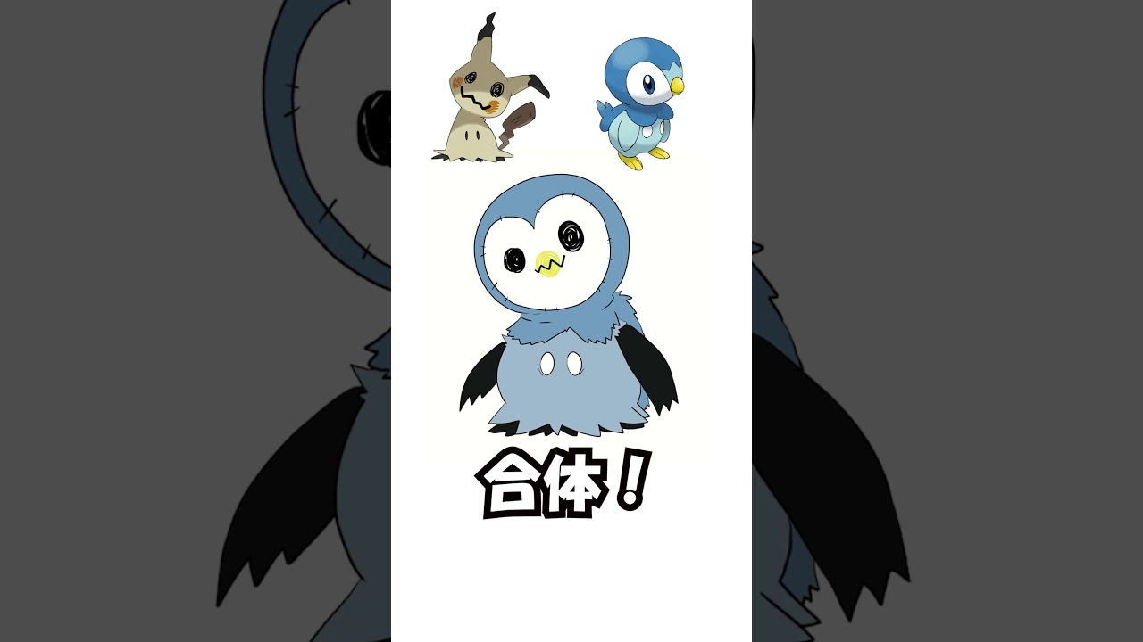 【ポケモン】ミミッキュ + ポッチャマ #pokemon #fakemon #描いてみた #ポケモンフュージョン #shorts