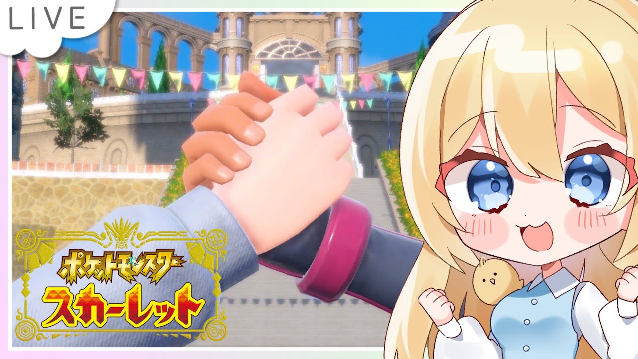 コダック系(?)Vtuberのポケットモンスター スカーレット #19