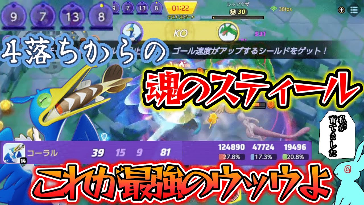 【ポケモンユナイト】驚異のダメ12万　味方4落ちミュツ―抱えからの神スティール　これが最強のウッウ使いの実力（味方が強いだけ定期）配信切り抜き