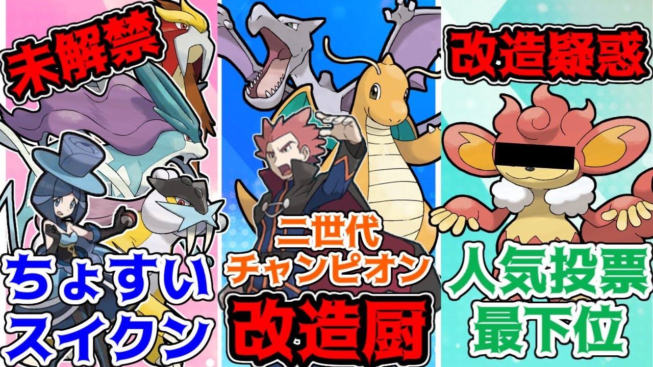 【ポケモン解説】公式が改造！？通常では入手できないポケモンまとめ