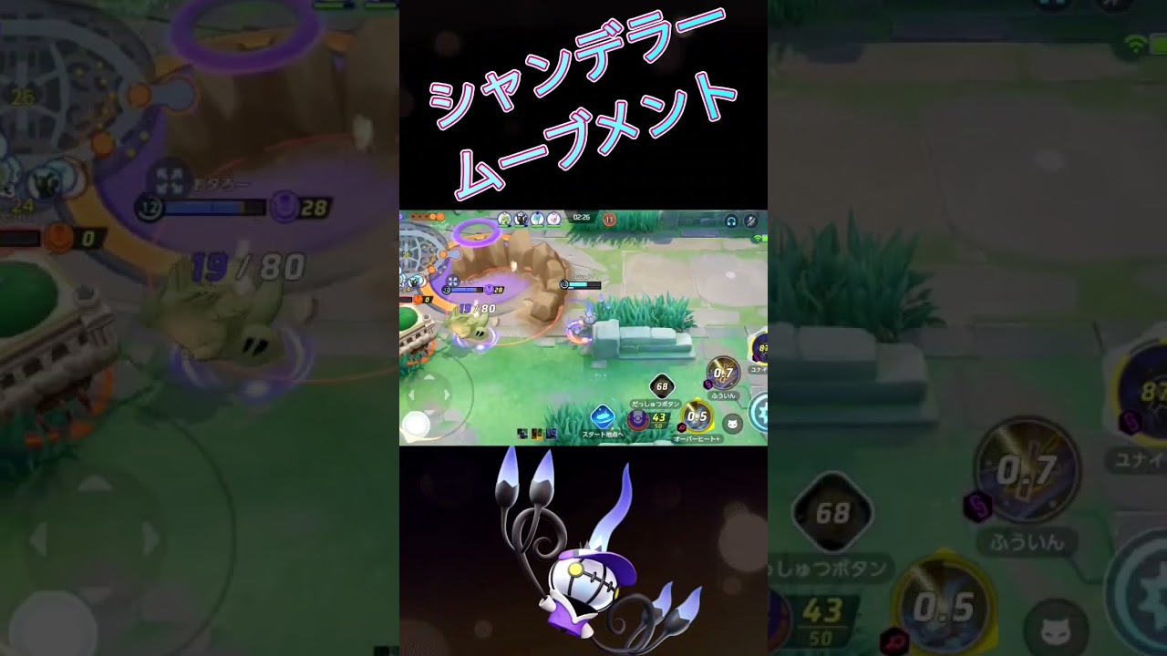 みんなシャンデラ使ってる?【ポケモンユナイト】#shorts
