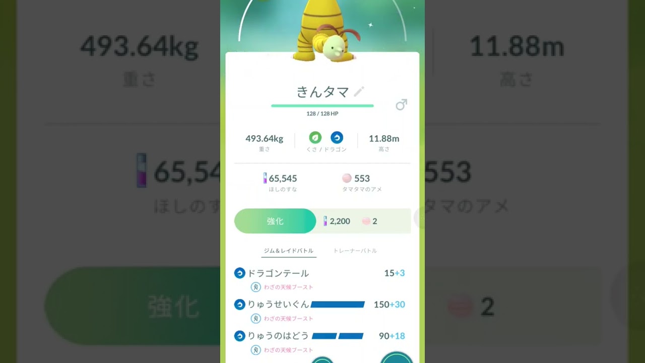 金のタマタマ進化させた😆