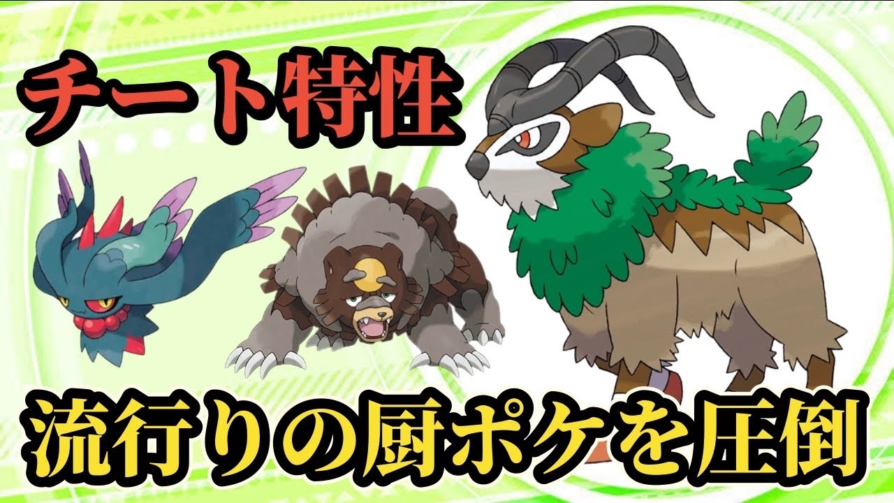 【ポケモンSV】誰も使っていないゴーゴートが強すぎる！ハバタクカミに真っ向から勝てる！
