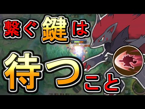 状態異常が多かろうが、落ち着いてやれば「つじぎり」はつながります/Mattyのポケユナ日記#265   ポケモンユナイト】#ゾロアーク