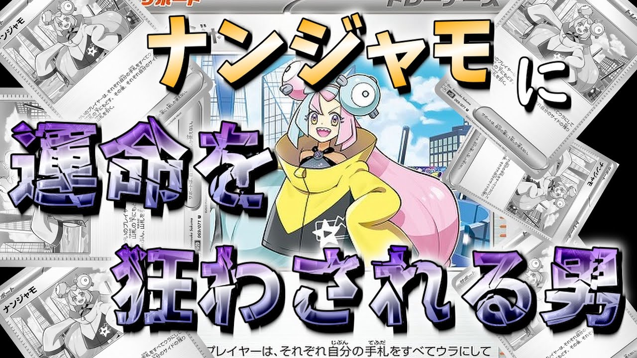 【ポケカ】ビークインexでダメカンばらまき、場を荒らす