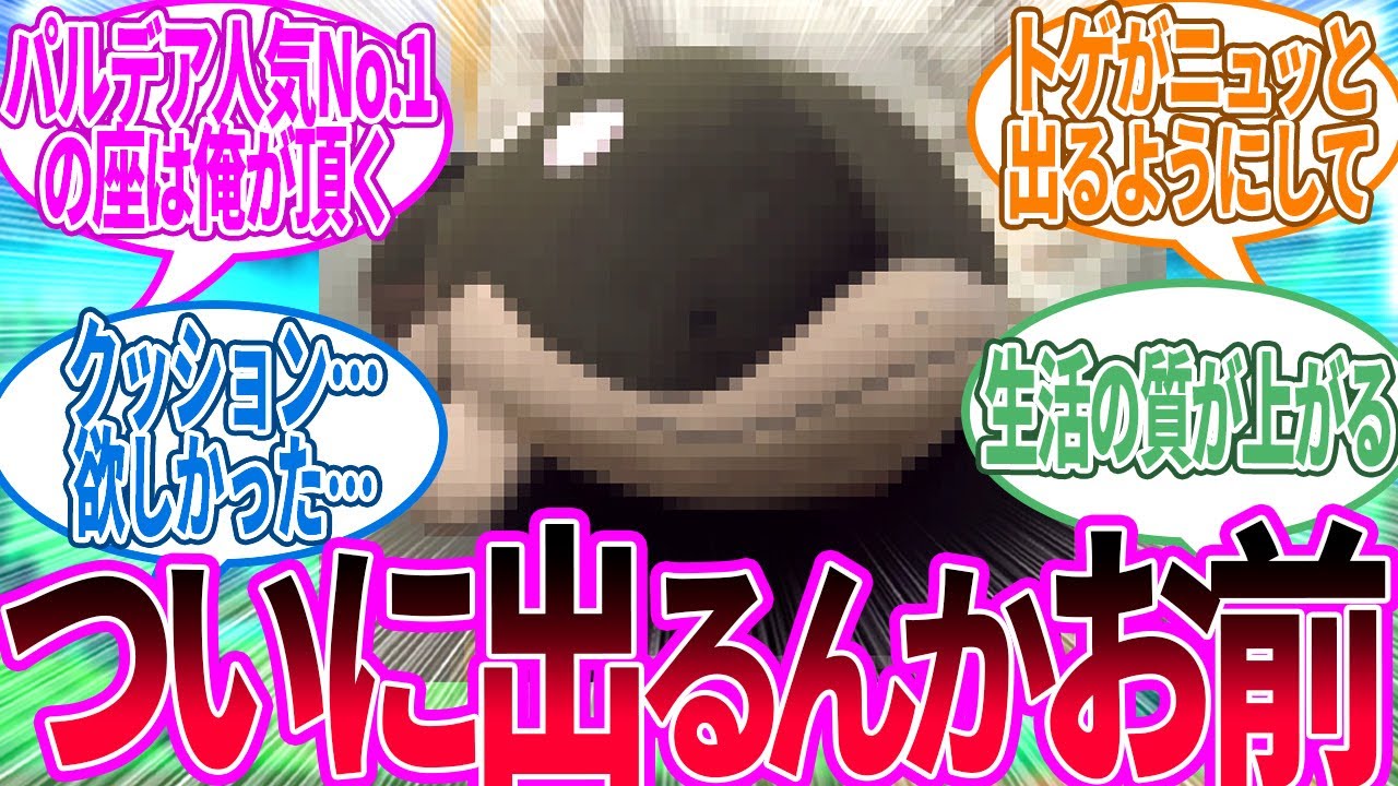 大ドオー時代の幕開けだ…に対するトレーナー の反応集【ポケモン 反応集】