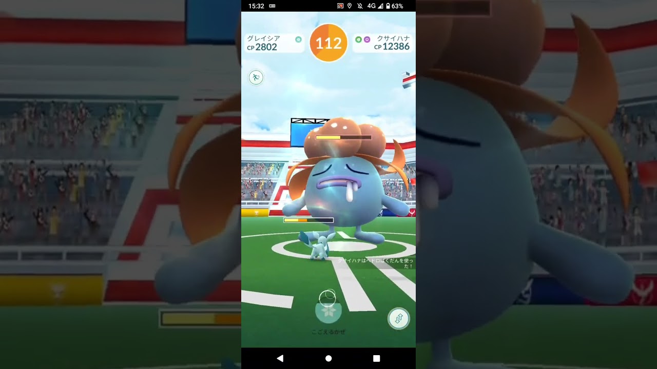 ポケモンGO「ソロレイドでクサイハナをGETするまで」（3）