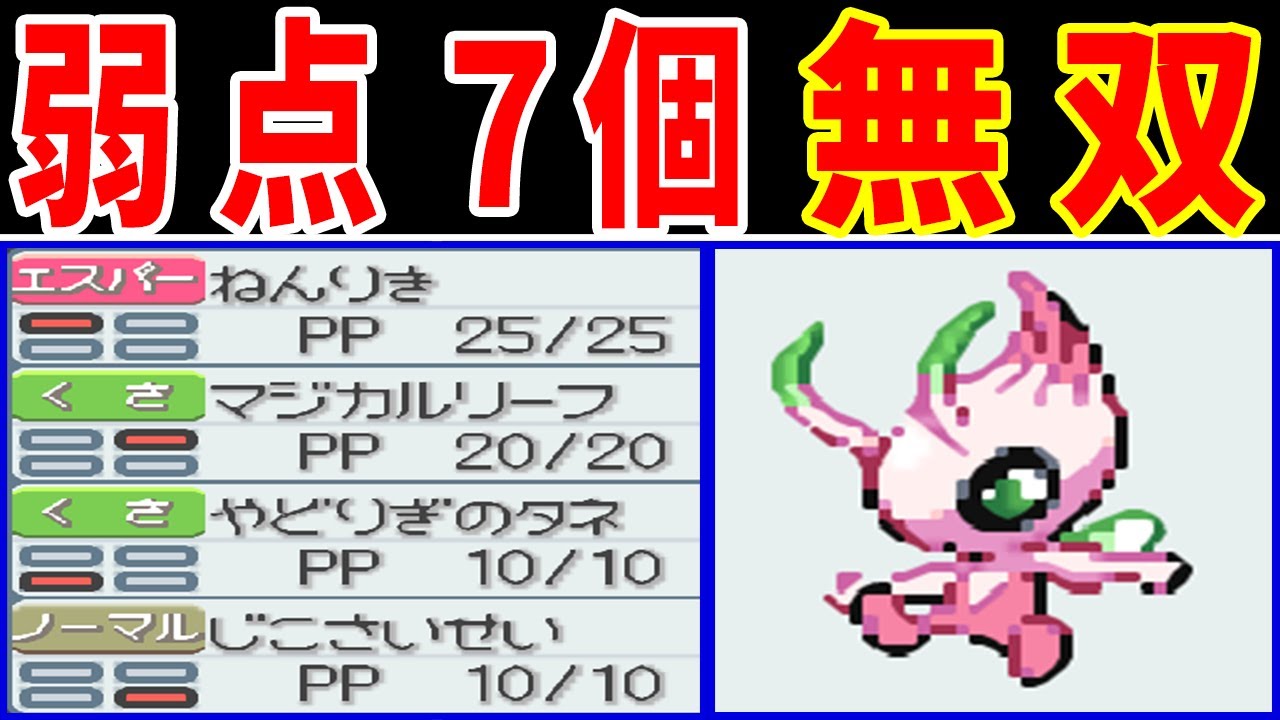 セレビィのジョウト旅！超耐久で無双しまくり！！【ゆっくり実況】【ポケモンHGSS】