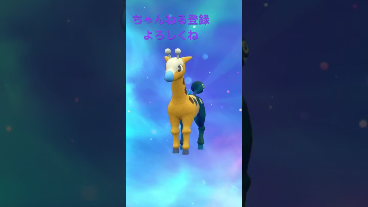 色違いキリンリキ進化させてみた #gameplay #pokemon #shiny #ポケモン #ポケモンsv #色違い