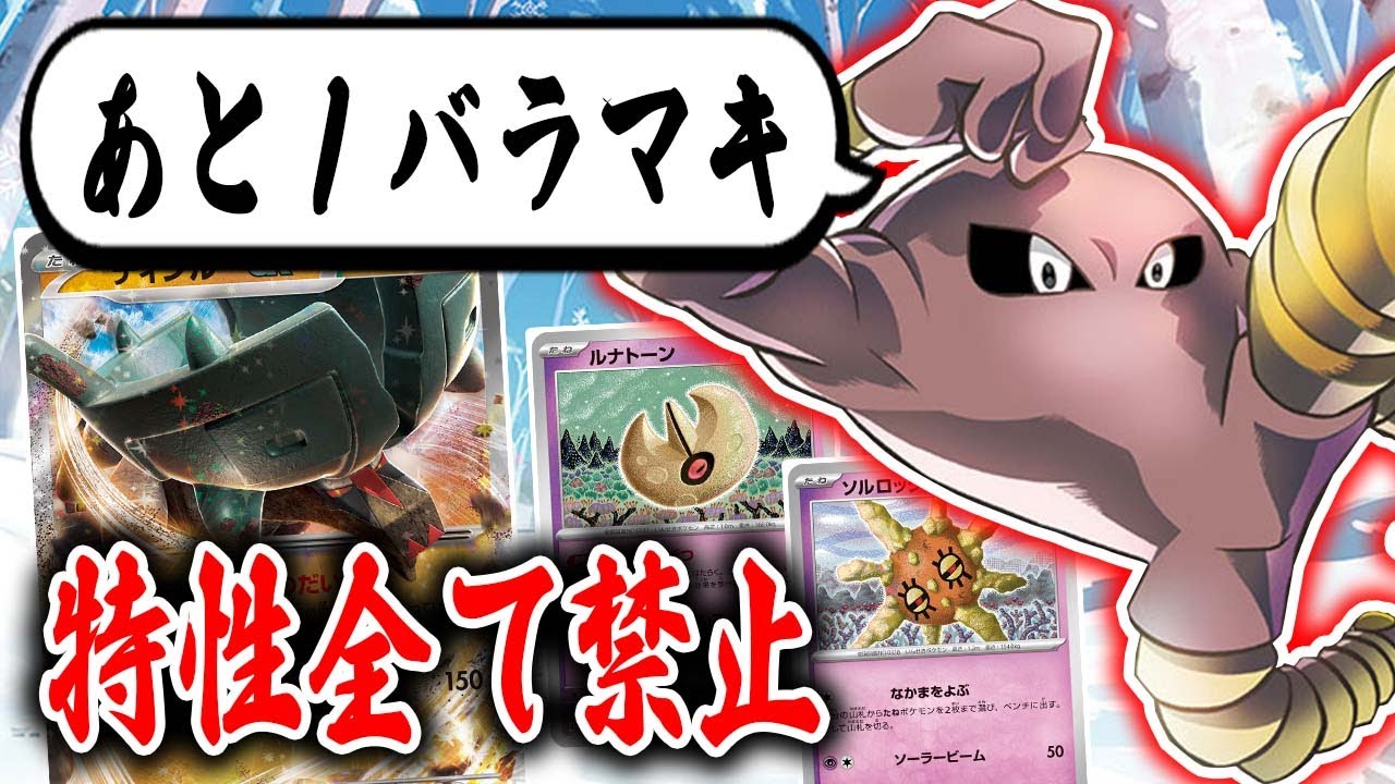 【完全ロック】「全て」のポケモンの特性を止めようとした漢の物語…【ディンルーex】【サワムラー】