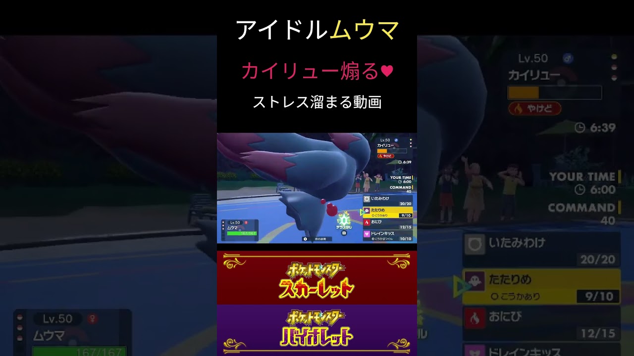 ストレス溜まるバトル カイリュー vs ムウマ【 #ポケモンsv 】#shorts