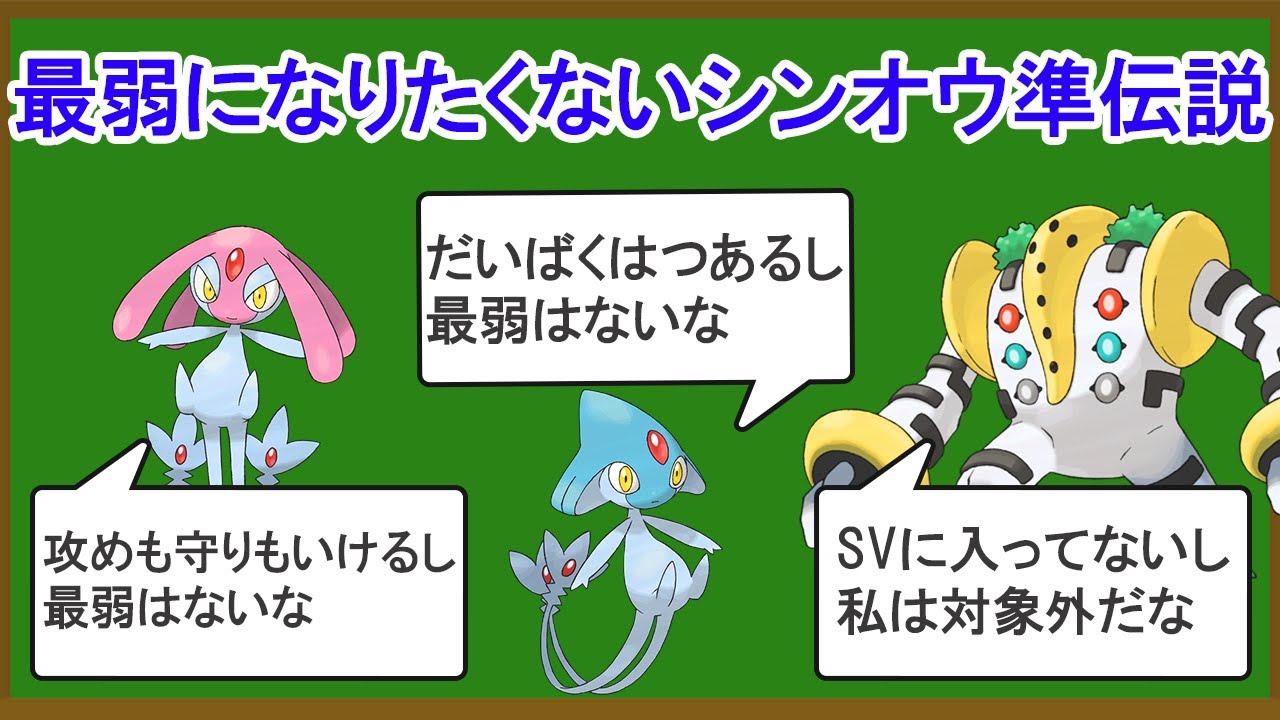 無能なシンオウ準伝説ランキング TOP5