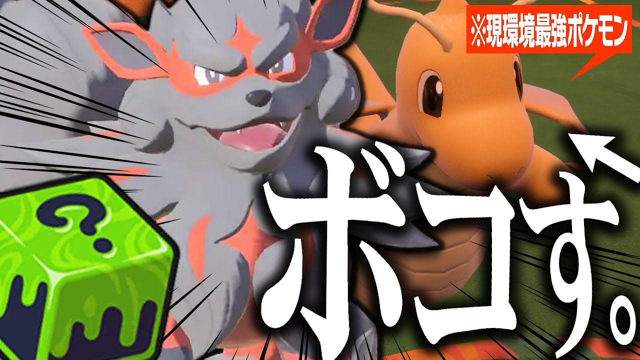 俺「カイリュー余裕で倒せる？」ヒスイウインディ「わん！🐶」【ポケモンSV】