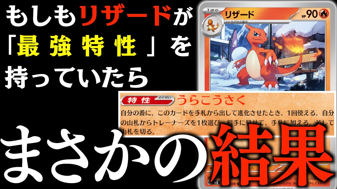 【検証】最強特性を持ったリザードで暴れまわる予定が、、、【オリジナルカード】