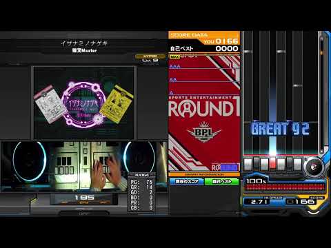 イザナミノナゲキ