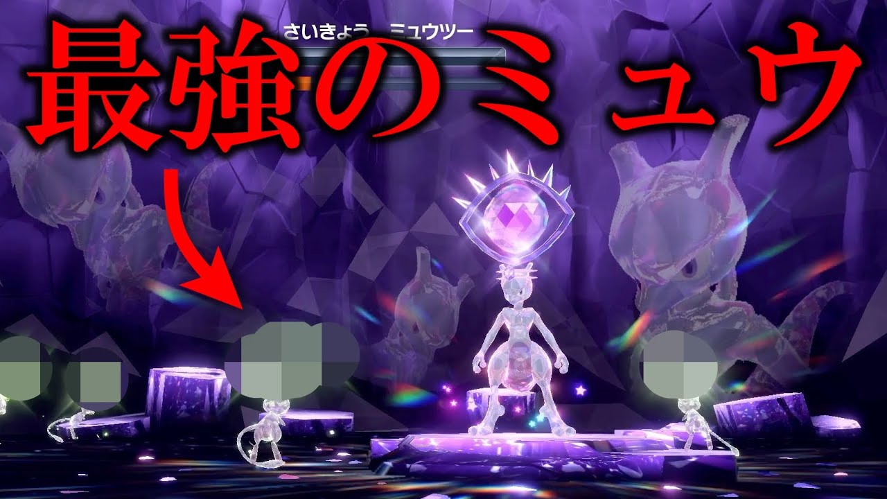 【勝ち確】最強ミュウツー対策の「最強のミュウ」の育成方法・立ち回りを完全解説【ポケモンSV/スカバイ】