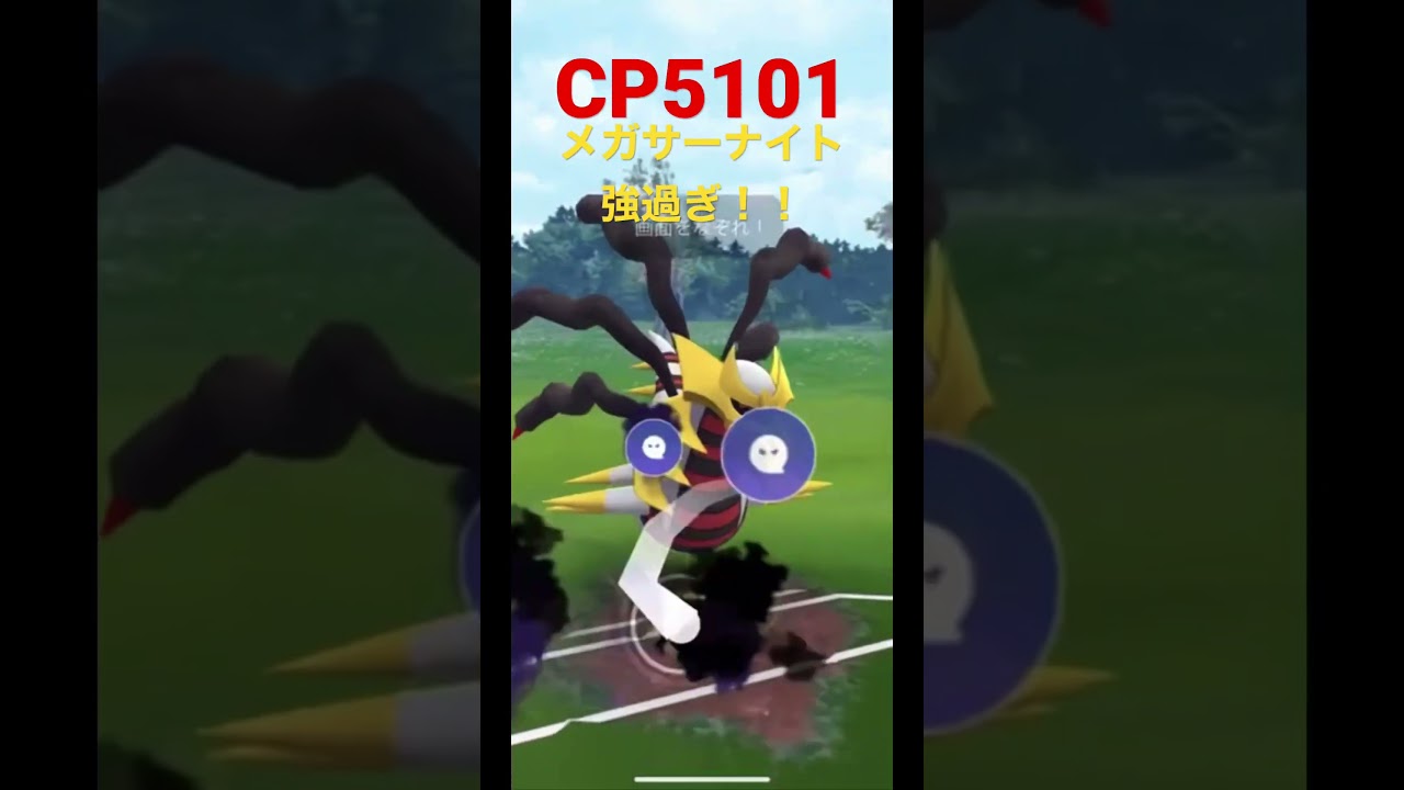 CP5101メガサーナイト強過ぎ！！【Mega Garnite】