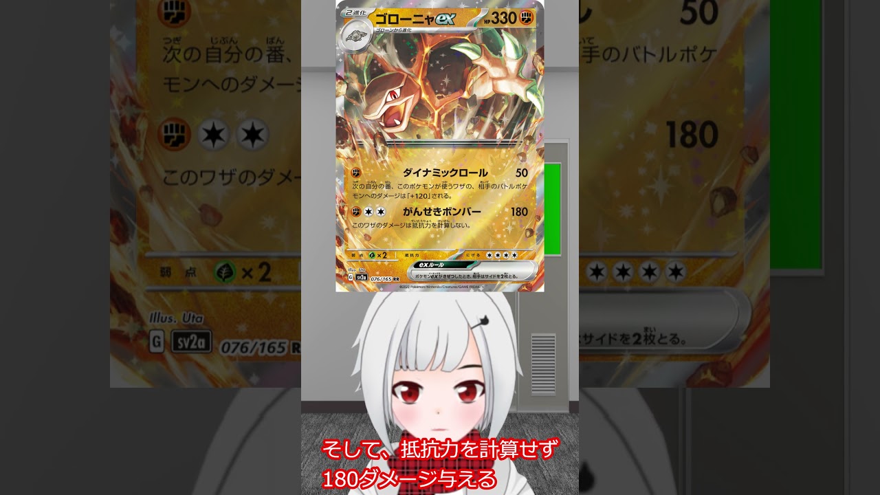 1345dayゴローニャex紹介 #shorts